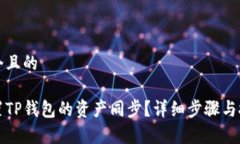 思考一个且的如何设置T