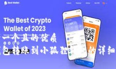 思考一个且的优质TP钱包转