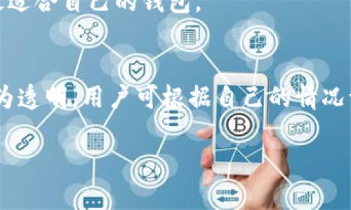   如何从币信钱包提取到TP钱包？详细指南 / 
 guanjianci 币信钱包, TP钱包, 提款流程, 加密货币 /guanjianci 

引言
随着区块链技术的迅速发展，越来越多的人开始接触和使用加密货币钱包。币信钱包和TP钱包是近年来用户较为常用的两款数字货币钱包。币信钱包是一款支持多种加密货币管理的平台，提供安全、便利的资产存储方式。同时，TP钱包作为一种方便携带并可以轻松进行加密货币交易的钱包，受到了许多用户的青睐。在某些特定情况下，用户可能需要将币信钱包中的资产提取到TP钱包中。本文将为您详细讲解如何将资产从币信钱包提取到TP钱包，提供具体的操作步骤和注意事项。

第一步：了解转账基础知识
在进行转账之前，用户首先需要对所涉及的转账基础知识有一定了解。转账，通常涉及账户之间的资产转移，在加密货币的世界中，用户需要特别关注钱包地址的正确性和转账的确认时间。币信钱包和TP钱包都支持多种加密货币，因此用户在转账时需要确认自己要转账的具体币种，同时避免转账至错误的地址，这可能导致资产丢失。特别是，在进行转账之前，建议用户通过发送少量测试币，确认两钱包之间的转账正常。

第二步：准备工作
在进行资产提取之前，用户需要确保以下几点准备工作：
1. **账户安全**：确保币信钱包和TP钱包的账户安全，无论是密码、手机验证码还是其他安全措施，一定要妥善保管。
2. **确保钱包地址**：获取TP钱包的接收地址。通常，在TP钱包中，用户打开相应的加密货币页面，点击“接收”按钮即可获取该币种的接收地址。
3. **关注网络状态**：由于区块链网络的拥堵情况，转账所需的时间可能受到影响，用户需要提前查看网络状态，以便及时了解预计的转账确认时间。
4. **资金准备**：确保币信钱包中有足够的资金用于转账，并留有一定的手续费。一般情况下，转账会收取一定的网络手续费，用户需要在确定转账金额时考虑到这一点。

第三步：在币信钱包中进行提取操作
以下是从币信钱包提取资产到TP钱包的具体步骤：
1. **登录币信钱包**：首先，在手机或电脑上打开币信钱包App，并输入账户信息登录。
2. **选择资产类型**：在币信钱包首页，选择需要转账的币种。如果想将以太币提取至TP钱包，点击以太币图标。
3. **发起转账**：在以太币页面，点击“转账”或“发送”按钮。
4. **输入接收地址**：在转账页面，将之前获取的TP钱包接收地址粘贴到目标地址栏中。请务必确认地址的正确性，建议再次核对。
5. **输入转账金额**：输入您想要转账的金额，并查看转换所需的网络手续费。
6. **确认发起转账**：检查信息无误后，点击“确认”按钮，然后按照系统提示输入交易密码或其它必要的安全验证。转账请求发出后，币信钱包会显示转账状态，用户可以在钱包内查看转账进度。

第四步：在TP钱包中确认收款
一旦您在币信钱包中成功发起了转账，接下来需要在TP钱包中确认款项到账：
1. **打开TP钱包**：在手机上打开TP钱包App，并如同之前一样登录您的账户。
2. **查看资产记录**：在TP钱包首页，找到“资产”或“交易记录”选项，点击进入。
3. **查找到账记录**：在交易记录中查看是否有新的到账记录，通常会显示您刚刚转入的币种和金额。
4. **确认到账时间**：根据区块链网络情况，到账时间会有所不同，通常在几分钟到几个小时之间。请耐心等待，如果长时间未到账，您可以在币信钱包内查询转账状态，了解是否已经被网络确认。

相关问题解析
1. 为什么选择将资产从币信钱包提取到TP钱包？
将资产从币信钱包提取到TP钱包有多种原因。首先，TP钱包的流动性和便利性使其成为许多用户的首选。此外，TP钱包可能提供独特的功能，如DeFi应用程序的整合、交易所的直接访问或更友好的用户界面。用户在选择钱包时，通常会考虑到安全性、便捷性，以及个人的具体需求。

2. 在提取过程中需要注意哪些安全问题？
在提取过程中，安全是最首要的问题。用户需要确保所有的交易信息是准确的，不仅是钱包地址，还包括转账金额和网络手续费。此外，用户还需要妥善保管自己的私钥和密码，避免被盗。切勿在不安全的网络环境下进行操作，避免泄露个人信息。

3. 如果转账失败，该怎么办？
若转账失败，首先需检查网络状态和手续费是否足够。通常情况下，转账失败会有系统提示。同时，用户可在币信钱包的“交易记录”中查看具体的转账状态。如果转账信息显示“已创建但未确认”，说明转账正在进行中。这时用户只需耐心等待即可。如果转账被拒绝，可能需要联系币信钱包的客服寻求帮助。

4. TP钱包的安全性如何？
TP钱包在用户中享有较高的安全性评价。它采用多重安全措施来保护用户资产，如提取时的双重认证、私钥存储安全等。此外，TP钱包也有定期的安全漏洞检测和更新，用户应定时更新App以获得最新的安全功能。

5. 如何选择合适的钱包？
选择合适的钱包需要综合考虑多种因素。用户可以根据自己的交易需求、资产种类、安全需求、资金活动频率等来综合判断。另一个重要的考量是用户界面及是否提供优质的客户服务。用户可以根据自己的实际使用体验，选择最适合自己的钱包。

6. 提取费用如何计算？
提取费用、转账费用一般由区块链衍生而来，用户需要根据当前网络拥堵程度、所用币种及钱包提供的转账信息来进行预算。转账费用在实时变化，用户需要在提取时关注相关信息。在转账过程中，币信钱包会提示费用，通常较为透明，用户可根据自己的情况调整提取金额，以应对转账费用。

通过以上内容，相信您对如何从币信钱包提取到TP钱包有了更全面的了解，并能够顺利完成转账操作。