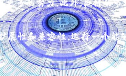    什么是微链区块链？深入探讨其定义、优势与应用  / 

 guanjianci  微链区块链, 区块链技术, 去中心化, 智能合约  /guanjianci 

 一、微链区块链的定义 
 微链区块链是一种基于区块链技术的创新型平台，旨在促进数字资产的管理与交易。与传统区块链相比，微链区块链通常具有更高的效率和更低的交易成本，同时提供去中心化的特性，以确保数据的安全和透明。微链区块链的核心在于其“微型”特征，通常是在特定领域或小范围内应用，能够更好地适应用户需求。

 二、微链区块链的基本特性 
 微链区块链有几个基本特性，使其与其他类型的区块链区分开来：
ul
li去中心化：微链区块链没有单一的控制中心，数据的管理和交易由网络中的参与者共同维护。/li
li高效性：微链区块链通常采用高效的共识算法，交易确认速度快，能够支持更高的交易量。/li
li透明性：所有交易数据在链上公开，供用户随时查看，确保交易的可信性。/li
li灵活性：微链的设计可以根据特定需求进行定制，适合特定行业或领域的应用。/li
/ul

 三、微链区块链的优势 
 微链区块链相比于传统的区块链有着显著的优势：
ul
li降低成本：由于其高效的交易处理能力，用户在进行资产转移或交易时可以享受较低的手续费。/li
li快速确认：微链区块链通常拥有更快的交易确认时间，大大提升用户体验。/li
li特定应用：能够针对特定行业或场景进行定制化的解决方案，使其更好地满足用户的需求。/li
li安全性：由于数据是分布式存储，黑客攻击的难度加大，能降低数据被篡改的风险。/li
/ul

 四、微链区块链的应用场景 
 微链区块链可广泛应用于各个领域，以下是一些典型的应用场景：
ul
li数字资产管理：用户可以通过微链区块链进行资产的发放、交易与管理，提升效率。/li
li供应链管理：通过微链区块链，供应链各环节的信息透明化，提升整体效率。/li
li身份认证：微链区块链能提供安全、高效的身份认证解决方案，降低了身份盗用的风险。/li
li智能合约：微链区块链支持智能合约的执行，可以实现自动化的交易与合约履行。/li
/ul

 五、常见问题解答 
 在了解微链区块链的过程中，用户可能会有一些疑问，以下是六个相关问题及其详细解答：

 1. 微链区块链与传统区块链有什么区别？ 
 微链区块链与传统区块链之间存在若干显著的区别。首先，微链区块链通常更为灵活，能够针对特定行业的需求进行，而传统区块链则往往设计得更为通用。其次，在效率方面，微链区块链由于可能采用的新型共识机制，能够实现更快的交易处理时间。再者，微链区块链通常会通过分层结构来减少数据存储的复重复，进而降低系统负担。此外，微链区块链目标明确，强调小范围内的应用，而传统区块链更多地追求全球范围内的去中心化与普遍适用性。综上所述，微链区块链在行业应用和技术架构上均有其独特的优势。

 2. 微链区块链在供应链管理中的作用是什么？ 
 微链区块链在供应链管理中正逐步发挥重要作用。供应链涉及多个环节，包括生产、运输、存储等，而这些环节的信息往往难以共享和追溯。微链区块链通过其去中心化的特性，能够让各个参与方获得实时更新的信息，并确保数据的真实性。具体而言，微链区块链可以记录产品从生产、运输到销售的全过程，提高透明度并降低纠纷。同时，智能合约在供应链管理中可以自动化执行合同条款，确保交易的自动履行。此外，微链区块链还能够帮助企业进行高效的库存管理及风险控制，从而整体供应链流程。

 3. 微链区块链在数字资产管理方面有哪些应用？ 
 在数字资产管理方面，微链区块链可以提供高效、安全的解决方案。随着数字资产的增多，如虚拟货币、代币等，如何有效管理成为了一个重要课题。微链区块链支持数字资产的创建、发行及交易，可实现资产的高度透明。通过区块链，用户能够实时查看自己的资产状态，防止资产被篡改。此外，智能合约的使用能够使数字资产的交易过程自动化，降低了对中介的依赖，进而提高交易效率。此外，微链区块链还可以结合KYC（了解客户）机制，增强数字资产交易的安全性，使得数字资产的管理更加规范和高效。

 4. 微链区块链的安全性如何？ 
 微链区块链的安全性是其最为重要的特性之一，通过去中心化的数据存储和加密技术，确保了数据的隐私及完整性。在微链区块链上，所有的数据都会被分布式存储在网络中的每一个节点上，即使某个节点被攻击，数据依然能够保持完整、不丢失。此外，微链区块链应用区块链技术里的加密机制，对交易过程进行加密，有效防止数据被篡改和伪造。同时，智能合约有助于确保交易的自动执行，进一步增强了交易的安全性。通过定期进行安全审计和引入新的加密算法，微链区块链的安全性得以不断提升，为用户的数据交易提供保障。

 5. 微链区块链面临的挑战有哪些？ 
 虽然微链区块链具有众多优势，但在实际应用中仍面临着一些挑战。其中，技术的复杂性是一个主要问题，微链区块链的构建与维护需要高水平的技术支持。同时，监管问题也成为微链区块链发展的一大障碍，许多国家对区块链行业的监管尚不完善，企业在合规方面需付出更多的努力。此外，微链的市场推广和用户教育也是当前面临的一大挑战，很多用户对微链的概念及应用场景尚不清晰，阻碍了其广泛接受和使用。最后，作为一个新兴技术领域，微链区块链的竞争也非常激烈，各家企业在技术路线和商业模式上不断推陈出新，企业若无法适应市场变化，可能陷入困境。

 6. 如何选择适合的微链区块链平台？ 
 选择适合的微链区块链平台，是企业成功实施数字资产管理和交易的关键。首先，要评估平台的技术能力，包括其共识机制、交易确认时间及处理效率等。其次，安全性是重中之重，企业需要选择具备成熟安全机制的平台，能够有效防止数据泄露与篡改。此外，考虑到未来的扩展性和兼容性，选择一个能够适应市场变化、不断迭代的平台也是非常重要的。最后，参考用户评价与行业案例，选择一个在同类应用中表现优异的平台，能够降低实施风险并提高成功率。通过综合评估各个因素，企业才能找到最合适的微链区块链平台，推动数字资产管理及交易的有效实施。 

以上是关于微链区块链的详细介绍以及相关问题解答。希望能够帮助您更好地理解这一新兴技术。