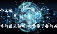 思考一个且的区块链中的