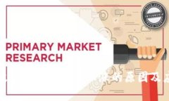 优质TP钱包波场交易手续费