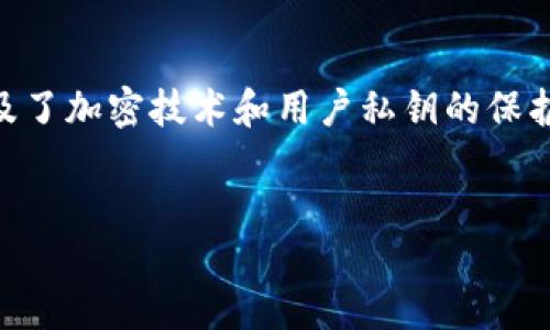 思路
T P钱包私钥加密是数字货币钱包安全性的重要组成部分，涉及了加密技术和用户私钥的保护。通过理解私钥的加密过程，用户能够更好地保护自己的资产。


深入了解T P钱包私钥加密的工作原理与安全性