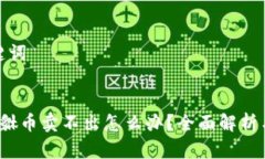 思考和关键词优质t p钱包