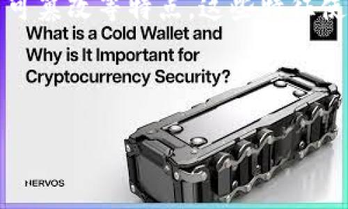 区块链标志性是指在区块链领域中具备代表性和重要性的特征、符号或事件。区块链作为一种新兴的去中心化技术,具有透明、安全、不可篡改等特点,这些特征使其在金融、供应链、物联网等领域得到了广泛应用。由于其独特的属性,区块链的标志性事件和应用案例往往成为引领行业发展的关键。
下面将为您提供一个的和相关关键词。
区块链标志性的深度解析:理解其重要性与应用前景