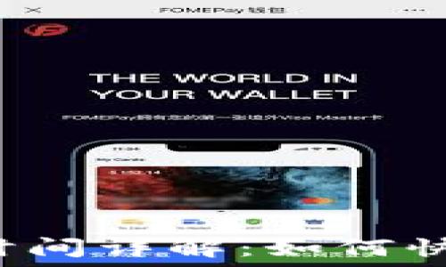   
TP钱包提现到账时间详解：如何快速获取你的资金？