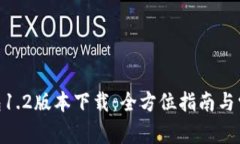 biatit p钱包1.2版本下载：全