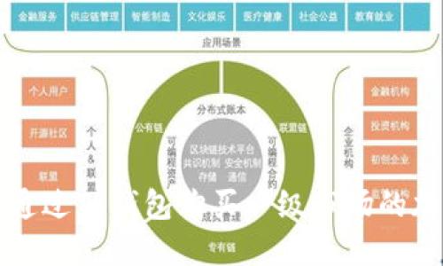 : 如何通过TP钱包购买一级市场的加密货币