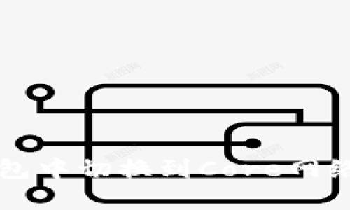 如何在TP钱包中切换到Core网络的详细指南