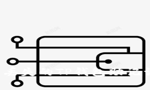 : 如何恢复丢失的TP钱包助记词：详细指南