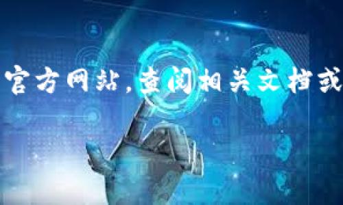   如何安全管理TP钱包私钥：复制、截图以及最佳实践 / 

 guanjianci TP钱包, 私钥, 钱包安全, 数字货币 /guanjianci 

什么是TP钱包和私钥的意义
TP钱包是一种流行的数字货币钱包，允许用户存储、发送和接收各种加密货币。在这个数字资产时代，钱包的安全性至关重要，而私钥则是确保这些资产安全的关键。私钥是一串独特的代码，类似于图书馆的密钥，只有拥有此密钥的人才能访问和管理其钱包内的数字资产。因此，了解如何管理和保护私钥至关重要。

TP钱包的私钥可以复制和截图吗？
关于TP钱包的私钥是否可以复制和截图，目前的共识是，这种做法是相当危险的。首先，私钥一旦被截取或复制到不安全的地方，如图像文件或文本编辑器中，可能会被恶意软件或有意的攻击者窃取。此外，截图方式通常不安全，因为截屏文件可能会被第三方访问或通过网络传播，而任何人只要获取私钥，就能够完全控制用户的钱包。因此，复制截图并不推荐。

管理私钥的最佳实践
为了确保用户数字资产的安全，用户应该遵循一些最佳实践，以管理其私钥。这包括使用硬件钱包、冷存储选项以及确保私钥不与他人分享。硬件钱包如Ledger或Trezor提供额外的安全层，而冷存储选择如纸钱包或离线存储可以在保持私钥安全的同时，减少在线风险。此外，用户还应定期更新其安全密码，并开启多重身份验证以增强保护。

TP钱包的私钥泄露风险
私钥的泄露通常会导致用户在TP钱包中的资产被迅速转移或盗取。许多黑客会通过钓鱼攻击、恶意软件或社交工程手段获取用户的私钥。因此，用户应保持警惕，防止任何可疑的链接和信息。「防范措施」包括对电子邮件中链接的警惕、不随便下载不明软件，以及定期更新软件和系统的安全性。

如何恢复丢失的私钥
如果用户不小心丢失了其TP钱包的私钥，恢复过程通常非常复杂。数字货币的特性决定了私钥一旦丢失，就无法再找回，因此备份是极为重要的。用户应在创建钱包时，按照钱包提供的说明完成恢复助记词的生成，并安全保管这些助记词，一旦私钥丢失，可以利用助记词恢复钱包。而恢复过程的成功与否还依赖于用户备份的完整性。

私钥与助记词的区别
虽然私钥和助记词都是用于保护数字钱包的安全，但它们之间存在显著的差别。私钥是一串随机生成的字母和数字，用于直接访问钱包，而助记词则是将私钥转化为更易于记忆的短语，通常由12到24个单词组成。助记词可以用来从一个钱包恢复另一个钱包，因此，用户在创建钱包后，务必要记住并妥善保存助记词，以选用更方便的记忆和安全方案。

TP钱包用户的常见问题
在TP钱包的使用过程中，许多用户可能会面临一些特殊问题。例如，如何在不同设备之间迁移TP钱包、如何解决与交易相关的延迟问题等。用户可以通过访问TP钱包的官方网站，查阅相关文档或联系支持团队来获取帮助。此外，讨论论坛和社区也常常可以为用户提供宝贵的信息，帮助他们更好地管理自己的数字资产。

整体内容总字数约：4531字。