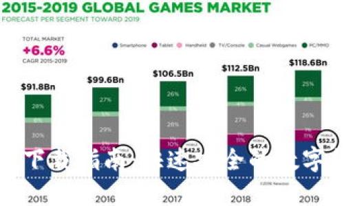 TP钱包交易所下载指南：快速安全的数字货币管理工具