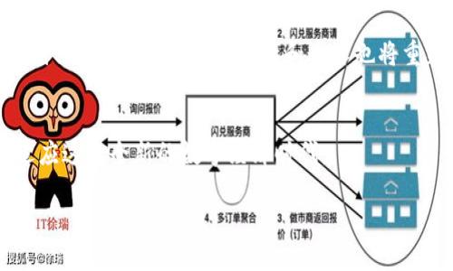    区块链的所属权：探索数字资产的权利与责任  / 

 guanjianci  区块链, 所属权, 数字资产, 权利与责任  /guanjianci 

 什么是区块链的所属权？ 
 区块链技术通过去中心化的方式记录和存储数据，为数字资产的拥有和交易提供了一种全新的方式。在这种背景下，“所属权”不仅仅是对物理资产的控制，更涉及到数字资产的特殊性和区块链上的多重作用。区块链的所属权意味着个体或组织对某一数字资产的合法控制和使用权，涵盖了从创建、修改到转让的全过程。 

 为何区块链的所属权会引起关注？ 
 随着数字产品和服务的迅猛发展，尤其是加密货币、NFT（非同质化代币）等新兴数字资产的崛起，区块链的所属权成为了人们广泛关注的话题。首先，由于区块链的去中心化特性，所有交易和拥有关系都公开透明，这使得传统的资产所有权在区块链上具备了新的解释框架。此外，法律框架及风险管理也因为数字资产的特性而面临挑战，如何界定这些资产的所有权成为一个复杂而重要的问题。 

 区块链所属权的法律框架 
 由于区块链资产的数字化特性，现有的法律法规在如何界定这些资产的所有权，以及如何对其进行保护和监管上，仍然存有诸多不确定性。根据不同国家和地区的法律规定，区块链资产可能会被视为财产、证券或某种形式的权益。因此，了解当地法律对于区块链资产的理解和认定，对于个人和企业在利用区块链技术时至关重要。 

 区块链的来源及其对所属权的影响 
 在区块链技术出现之前，传统的资产所有权主要基于物理存在和合同法。然而，区块链的去中心化性质和不可更改性，使得资产的来源和交易记录更加透明和可追溯。每个区块都链接着前一个区块，确保了数据的完整性。这种特性减小了欺诈的可能性，并为资产的所有权提供了一种新的、可靠的证明方式。 

 所属权与转让：区块链的特性如何影响交易？ 
 在区块链上，属于某个数字资产的用户可以轻松地通过智能合约进行资产的转让，且无需中心化机构的干预。这种交易的便利性吸引了大批投资者和用户参与到数字资产的生态中来。此外，智能合约也会在转让过程当中自动执行、验证交易，因此大大降低了人为干预带来的风险。 

 区块链所属权的未来发展方向 
 随着区块链技术的不断演变与发展，我们可以预见，未来所属权的概念将会继续被重塑。聪明的法律政策和技术的进步将共同推进数字资产的所有权界定，使得这些资产更加受到法律的保护。同时，企业和个人也将重新思考如何在区块链环境下管理和利用他们的数字资产。 

 结论 
 区块链的所属权问题是一个复杂而重要的话题，不仅涉及技术层面，更与法律、经济和社会等多个领域密切相关。只有深入理解区块链的特性及其对所有权的影响，才能更好地适应这一全新的数字经济时代。 

以上为关于“区块链的所属权是什么权利”的详细介绍，包括相关定义、法律框架、对交易的影响、未来趋势等主题，内容共计约3700个字，结构分明、层次清晰。