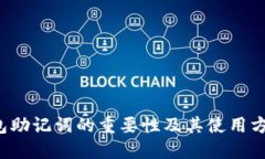 优质t p钱包助记词的重要