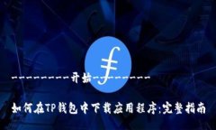 --------开始--------如何在