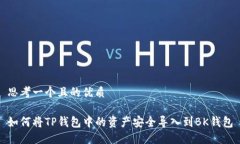 思考一个且的优质如何将