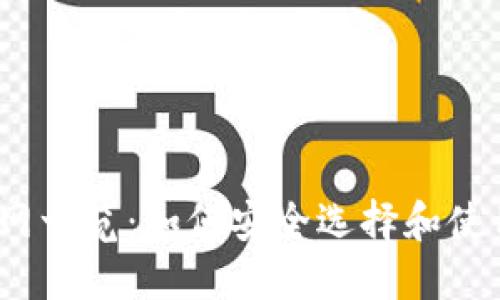 TP钱包官网一览：如何安全选择和使用TP钱包？