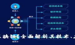 什么是ABE丫区块链？全面