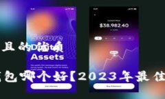 思考一个且的优质TP和CP钱