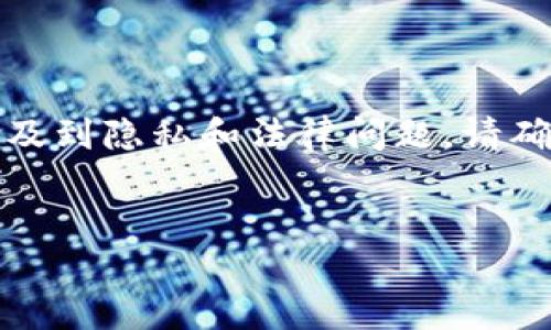 注意：获取他人钱包的余额信息往往涉及到隐私和法律问题，请确保在法律允许的范围内进行相关操作。


如何查看别人TP钱包的余额