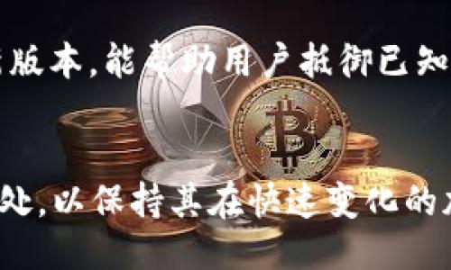   如何查找TP钱包地址排名及其相关信息 / 

 guanjianci TP钱包, 钱包地址排名, 加密货币, 区块链技术 /guanjianci 

什么是TP钱包？
TP钱包是一个多功能的数字资产钱包，旨在为用户提供安全、便利的加密货币管理服务。TP钱包支持多种主流数字货币的存储和交易，用户可以通过这个钱包轻松管理他们的加密资产。该钱包的设计简洁、直观，特别适合新手用户。TP钱包还支持多链资产管理，使得用户可以在不同的区块链网络上自由转账和交易。

如何查找TP钱包地址排名？
查询TP钱包地址排名的方式主要有以下几种：第一，利用区块链浏览器。 大部分主流区块链都有相应的浏览器，用户可以直接在这些平台上输入TP钱包地址，查看该地址的交易记录、余额及其在地址排名中的位置；第二，参与社区讨论。很多时候，加密货币的用户社区会分享一些关于钱包地址排名的信息，用户可以通过社交媒体、论坛等渠道获取这些信息；第三，利用第三方工具和网站。有些专注于加密货币分析的平台，会定期发布钱包地址的排名和活动情况，用户可以直接访问这些网站进行查询。

TP钱包的优势与劣势
TP钱包的优势在于其用户友好的界面和多种数字资产的支持，使得用户能够在一个平台上管理不同的加密货币。此外，TP钱包还提供强大的安全功能，比如双重身份验证和私钥管理，让用户无后顾之忧。另一方面，TP钱包也有其劣势。例如，作为相对较新的平台，其用户基础和市场推广力度相对较小，可能导致某些用户对其信任度不足；此外，尽管TP钱包在大部分功能上表现良好，但其某些高级功能可能仍在不断开发中。

TP钱包与其他加密钱包的比较
在市场上，有多种加密数字钱包可供选择，如MetaMask、Trust Wallet、Coinbase Wallet等。与这些钱包相比，TP钱包的优势在于其支持多壳资源管理，用户无需要频繁切换不同钱包。在安全性方面，TP钱包与其他领先钱包不相上下。不过，MetaMask和Coinbase Wallet在用户基础和社区支持上相对要强一些，用户可能更容易获取相关信息和帮助。因此，在选择加密钱包时，用户需要根据自己的需求和偏好进行选择。

TP钱包的未来发展趋势
随着加密货币市场的发展，TP钱包的未来也充满了潜力。首先，TP钱包可能会不断引入新功能，以提高用户体验和管理效率。其次，在安全性方面，随着网络攻击技术的不断进步，TP钱包也会不断加强其安全防护措施。此外，TP钱包可能会考虑扩展其市场范围，吸引更多用户和开发者加入，形成一个更为庞大的生态系统。总的来说，TP钱包虽然面临激烈的市场竞争，但其所展现出的创新精神和发展潜力值得关注。

如何提高TP钱包的使用安全？
提高TP钱包的使用安全性是每一个用户都需要关注的重点。首先，用户应该定期更新自己的密码，并确保密码强度足够高；其次，启用双层身份验证也是一个有效的方法，可以有效防止账号被盗。保持软件的更新，确保使用的TP钱包是最新版本，能帮助用户抵御已知的安全漏洞。此外，不随意点击陌生链接，不添加不明来源的朋友，养成良好的网络安全习惯也是保护自身资产的重要措施。

总结与展望
总体而言，TP钱包作为加密货币市场的一员，凭借其安全性、易用性和多功能性在用户中获得了一定的认可。而查询TP钱包地址排名的方法多样，用户可以根据个人需要进行选择。在未来的发展中，TP钱包还需不断努力改进自身的不足之处，以保持其在快速变化的加密市场中的竞争力。这对于希望在加密货币领域获得成功的用户，尤其是新手而言，掌握TP钱包的使用技巧及其排名查询将极具价值。