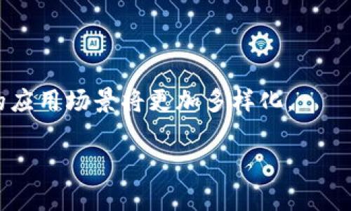 区块链（Blockchain）是一个由许多数据块组成的链式结构，这些数据块通过加密技术相互链接。每个数据块包含一组交易信息、前一个数据块的哈希值以及时间戳等信息，从而形成一个不可篡改的历史记录。区块链技术广泛应用于数字货币（如比特币）和智能合约等领域，因其去中心化、透明性和安全性而受到广泛关注。区块链的基本特点包括：

1. **去中心化**：区块链通过分布式网络来实现数据的管理，不再依赖于中央机构或服务器，用户能够直接相互进行数据交易。

2. **透明性**：所有的交易记录对所有参与方都是公开的，任意用户都可以查看区块链上的交易历史，这在一定程度上防止了欺诈和信息的不对称。

3. **不可篡改性**：一旦数据被写入区块链，就几乎不可能被更改或删除，这为数据的安全性提供了保障。

4. **安全性**：通过加密技术，区块链能有效防止数据被未授权的用户访问或篡改，从而确保了交易的安全。

正因如此，区块链被视为颠覆传统行业的重要技术，除了数字货币外，还在金融、物流、医疗、版权保护等领域展现出广泛的应用潜力。随着技术的发展，区块链的应用场景将更加多样化。

如果你还有其他方面对区块链的内容或者问题需要进一步了解，请告诉我。